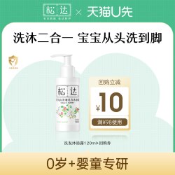 松达 婴儿山茶油洗发沐浴露 120ml