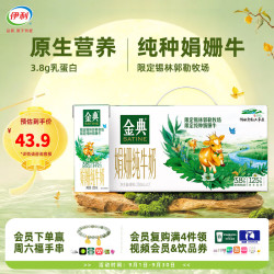 金典 3.8g蛋白质 娟姗纯牛奶 250ml*12盒
