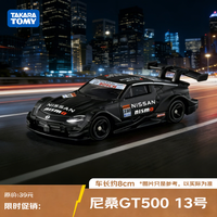 多美 超跑系列 尼桑GT50013号 合金车 生日礼物 男孩玩具