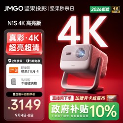 坚果投影 投影 N1S 4K三色激光投影仪