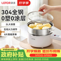 LOTOR 徕多电蒸锅多功能电煮锅小电锅电炒锅电火锅家用电锅宿舍迷你泡面锅