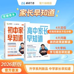 峰阅万卷 高中家长早知道 文理选科