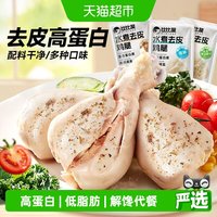 88VIP：比比赞 水煮去皮鸡腿健身代餐主食即食解馋饱腹小零食休闲小吃食品