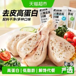 比比赞 水煮去皮鸡腿健身代餐主食即食解馋饱腹小零食休闲小吃食品