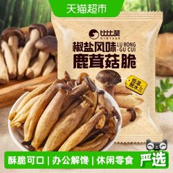 比比赞 椒盐风味鹿茸菇脆脱水蘑菇干开袋即食解馋零食休闲小吃食品