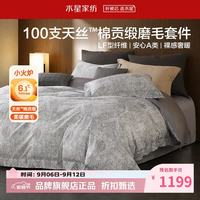 水星家纺 A类100支天丝棉磨毛四件套天丝+棉秋冬床单枕套被罩套件 意式·贝利尼磨毛四件套1.5米床