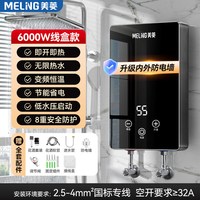 移动端：美菱 MJR-DC6079,MJR-DC7065,MJR-DC0001 变频恒温 即热式电热水器