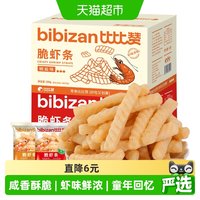 88VIP：比比赞 脆虾片薯片虾条网红爆款小零食小吃休闲膨化食品小包装散装