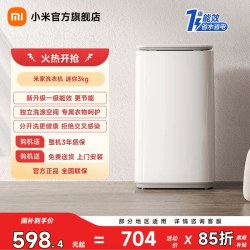 米家 XQB30MJ102W 迷你定频波轮洗衣机 3kg