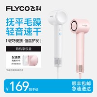 飞科 FH6370 高速吹风机