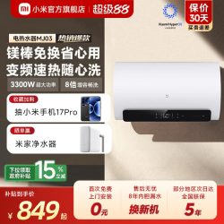 米家 EWH60-MJ03 镁棒免更换 储水式电热水器