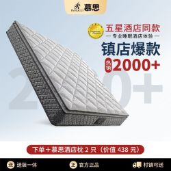 慕思 旗舰店床垫天然乳胶席梦思酒店睡感卧室弹簧床垫十大名牌慕斯