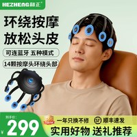 移动端：和正 教师节礼物和正头部解压机八爪鱼头部按摩器震动揉捏按摩仪送女友