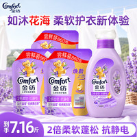 Comfort 柔顺剂衣物 持久留香防静电护理柔软剂 怡静薰衣草5L