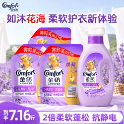 Comfort 柔顺剂衣物 持久留香防静电护理柔软剂 怡静薰衣草5L