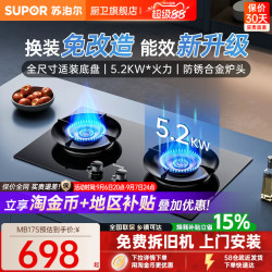 苏泊尔 MB17 双灶嵌入式燃气灶