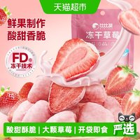 88VIP：比比赞 冻干草莓水果干草莓干草莓脆独立包装健康零食休闲小吃食品