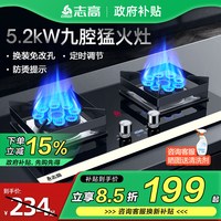 移动端：志高 双灶燃气灶