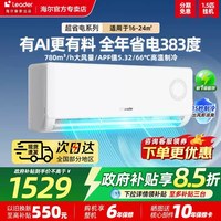 海尔 洗空气系列 KFR-35GW/05LKG81TU1 新一级能效 1.5匹 壁挂式空调