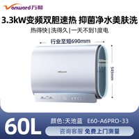 移动端：万和 一级能效 电热水器  3300W 60L