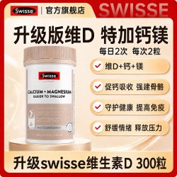 斯维诗 维生素d3成人女孕妇1000iu阳光维d瓶swisse斯维诗官方旗舰店正品
