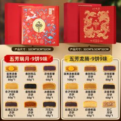 五芳斋 月饼礼盒蛋黄莲蓉送礼糕点中秋龙腾瑞月