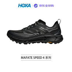HOKA 男女同款MAFATE SPEED 4 LITE马法特4轻量越野徒步运动鞋黑色42.5
