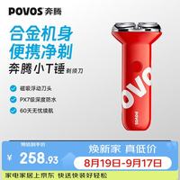 奔腾 PQ3803 全身水洗 男士剃须刀  珊瑚红