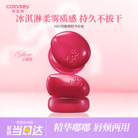 珂拉琪 Color Key珂拉琪冰淇淋小罐唇蜜多用唇蜜唇釉女腮红口红教师节礼物D05