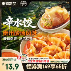 必品阁 辛水饺 贵州酸汤风味 240g 白菜肉馅