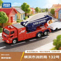 多美 合金车 救援工作拖车系列消防局 儿童新年车模玩具132号