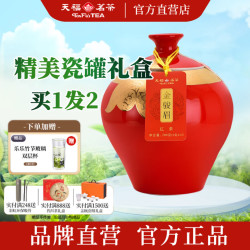 天福茗茶 金纹特级金骏眉瓷罐礼盒 武夷山珍品红茶茶叶中秋高端茶礼200g装