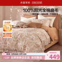 水星家纺 A类抑菌全棉磨毛四件套纯棉秋冬保暖床单枕套被罩套件 南法·望野磨毛四件套1.2米床