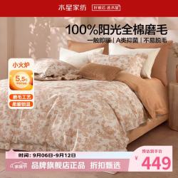 水星家纺 A类抑菌全棉磨毛四件套纯棉秋冬保暖床单枕套被罩套件 南法·望野磨毛四件套1.2米床