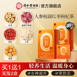 同仁堂 北京同仁堂菊花枸杞决明子茶养生茶金银花养护茶包官方旗舰店正品