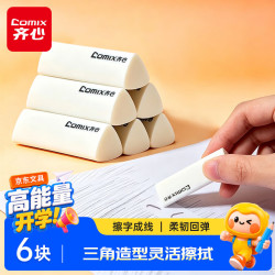 齐心 集屑三角橡皮擦 6块装 白色