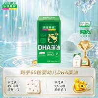 移动端：乐佳善优 儿童DHA藻油软胶囊