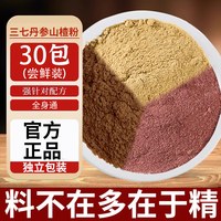 移动端：万松堂 三七丹参山楂粉三合一粉片组合茶中材药房泡水功效与作用三通茶nx
