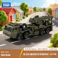 多美 大型运输系列 自卫队重型轮式救援吊车141号 合金车