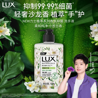 力士 香氛抑菌洗手液 莹净小苍兰香 400g