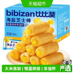 比比赞 海盐芝士棒夹心米果能量棒网红解馋零食休闲小吃食品大礼包