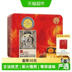 苏氏荣华柴火双黄黑豆沙月饼708g铁盒装广式中秋月饼礼盒送礼