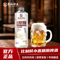 黄山功夫 比利时啤酒精酿小麦原浆白啤1L*1罐派对聚餐露营烧烤