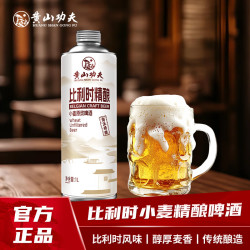 黄山功夫 比利时啤酒精酿小麦原浆白啤1L*1罐派对聚餐露营烧烤