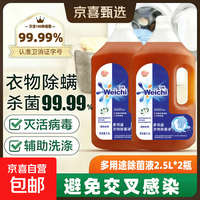 Dettol 滴露 多用途衣物除菌液 2500ml