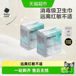 babycare 消毒级日夜用卫生巾240mm*10片*2包薄款防漏透气抑菌姨妈巾囤货装