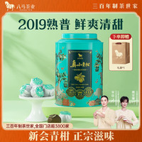 八马茶业 普洱茶小青柑 新会柑&2019年熟普250g 罐装茶叶自己喝