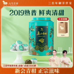 八马茶业 普洱茶小青柑 新会柑&2019年熟普250g 罐装茶叶自己喝
