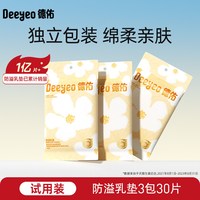 移动端：德佑 防溢乳垫哺乳期一次性秋冬溢乳垫超薄透气喂奶胸垫哺乳贴