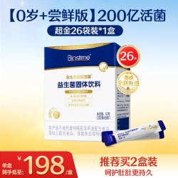 合生元 益生菌儿童超金菌 200亿活菌 0岁+ 26袋